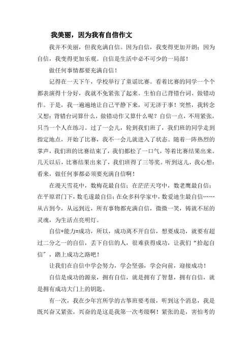 我美丽,因为我有自信作文精选