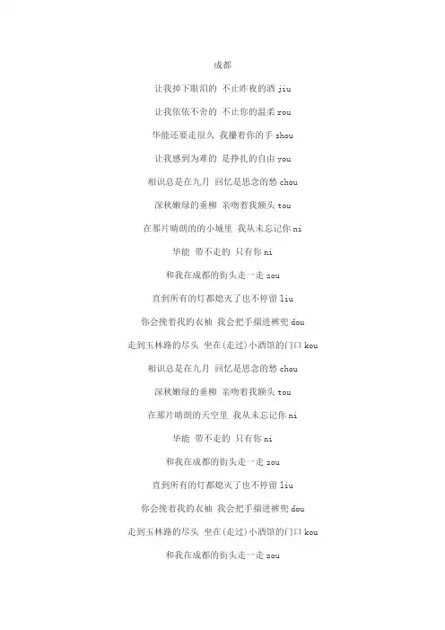 成都歌词