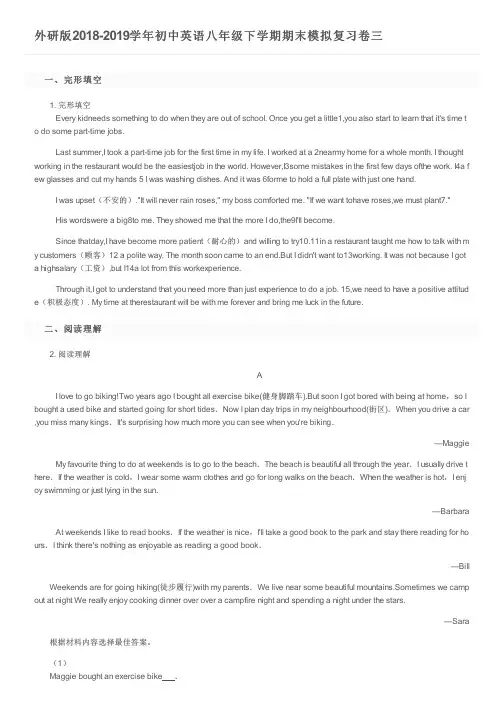 外研版2018-2019学年初中英语八年级下学期期末模拟复习卷三及参考答案