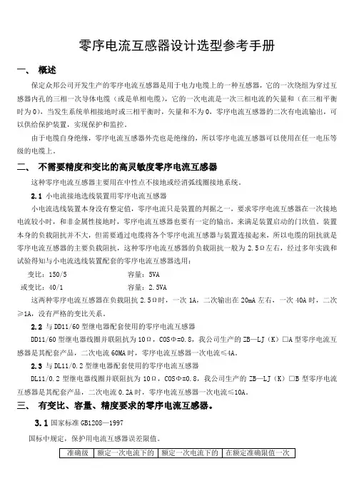 零序CT选型
