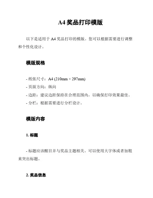 A4奖品打印模版