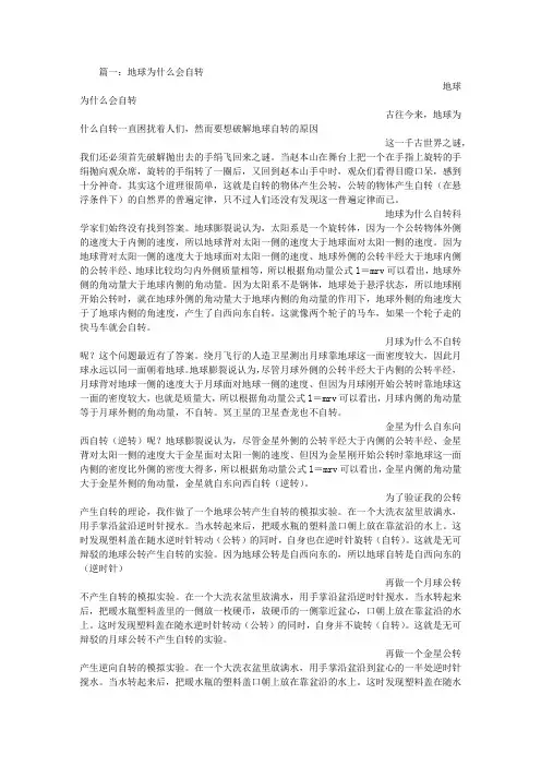 地球为什么会自转要点