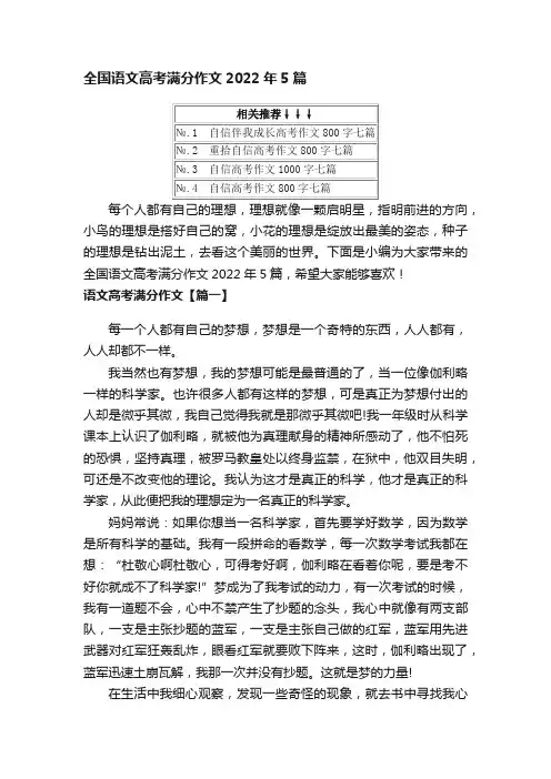全国语文高考满分作文2022年5篇
