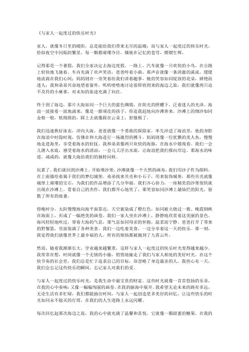 与家人一起度过的快乐时光