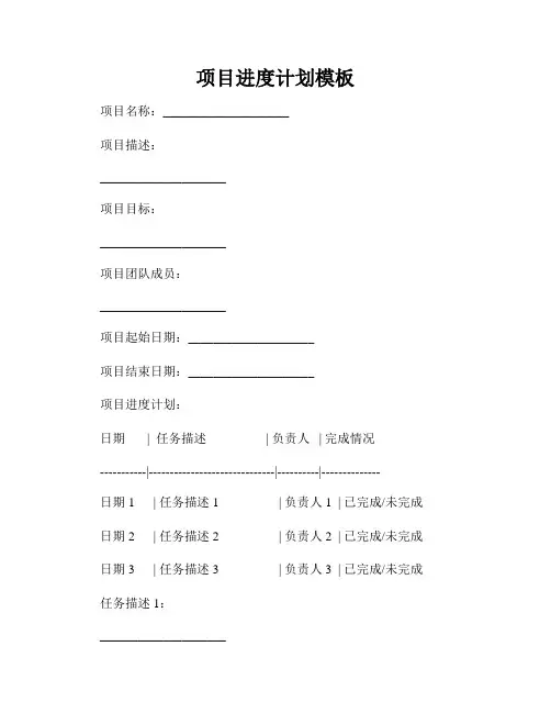 项目进度计划模板