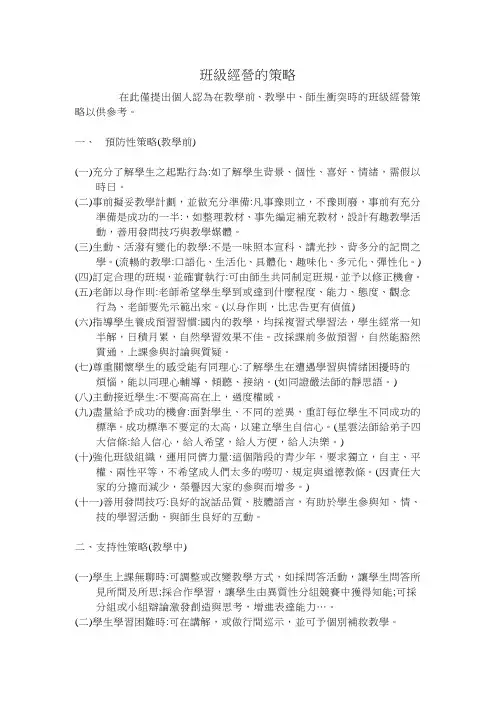 班级经营的策略