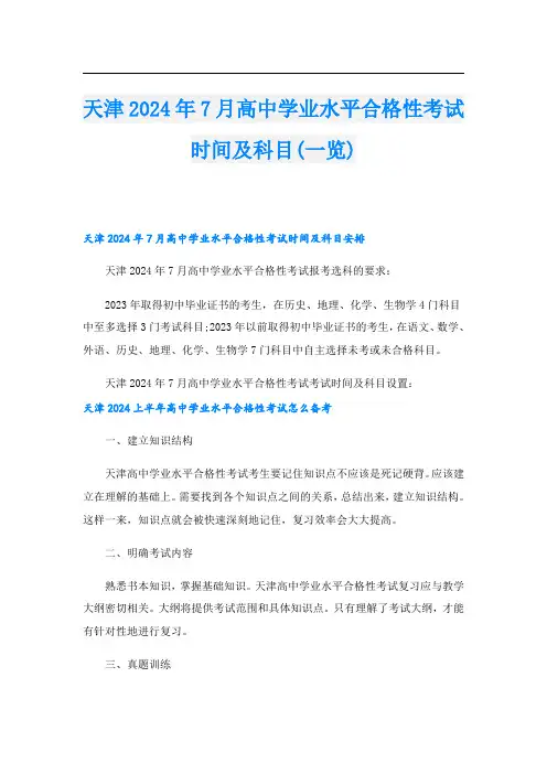 天津2024年7月高中学业水平合格性考试时间及科目(一览)