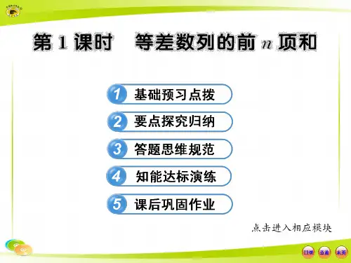 高中数学全程学习方略配套课件：2.3.1等差数列的前n项和(人教A版必修5)