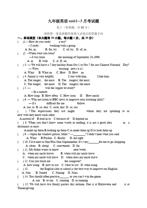 人教版 2020 九年级英语1-3单元月考试题