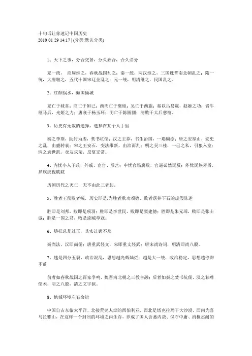 自己花钱买来的十句话,让你速记中国五千年历史