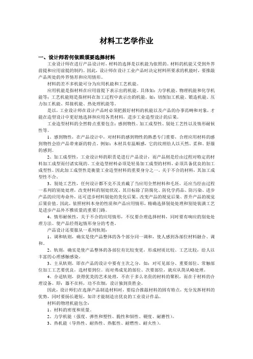 材料工艺学作业