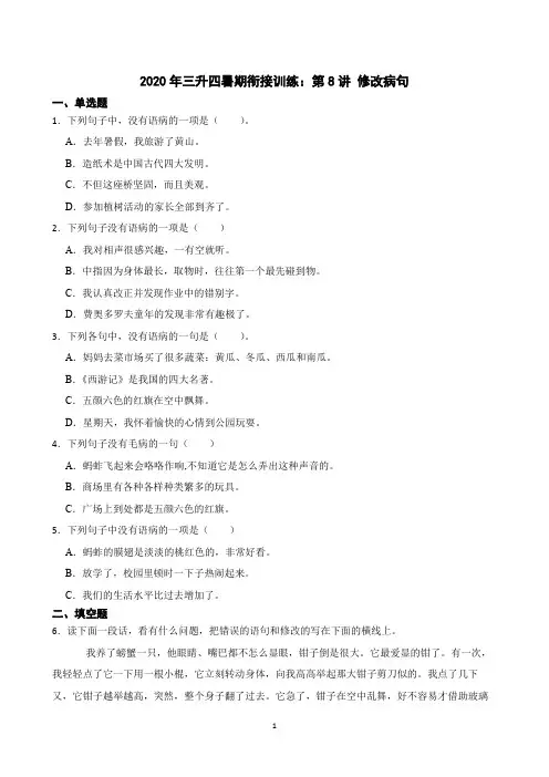 三年级下学期语文修改病句专项训练1