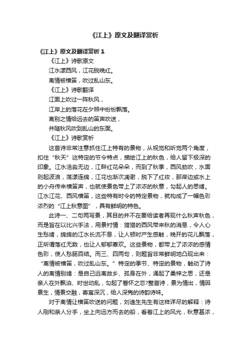 《江上》原文及翻译赏析