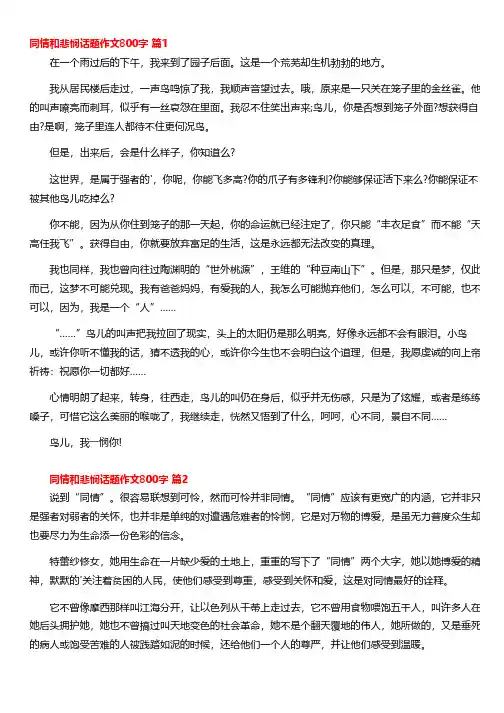 悲悯情怀作文800字初中