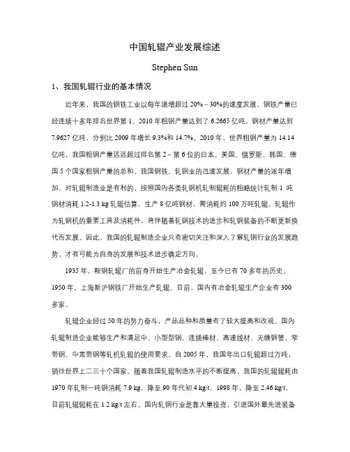 中国轧辊产业发展综述