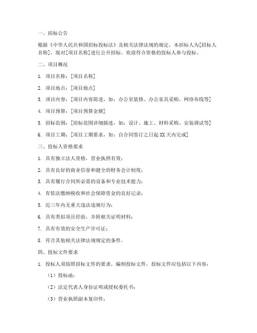 办公室招标文件范本