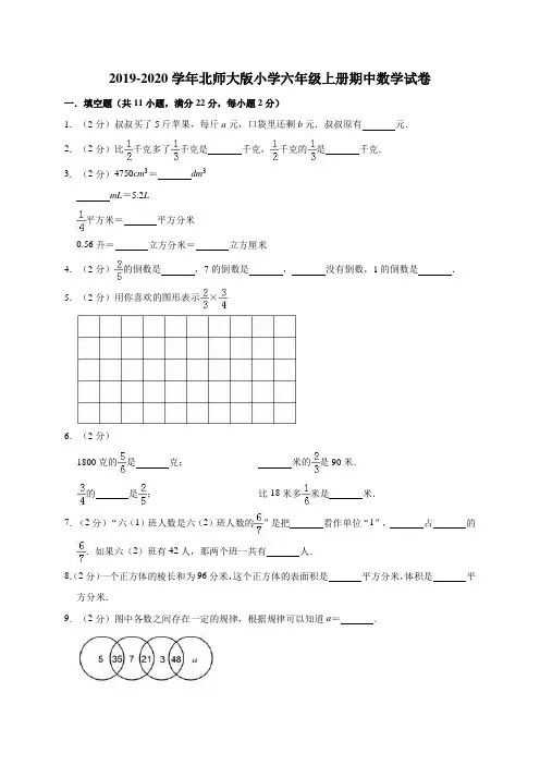 六年级上册数学试题  2019-2020学年北师大版小学期中数学试卷5北师大版(有答案)
