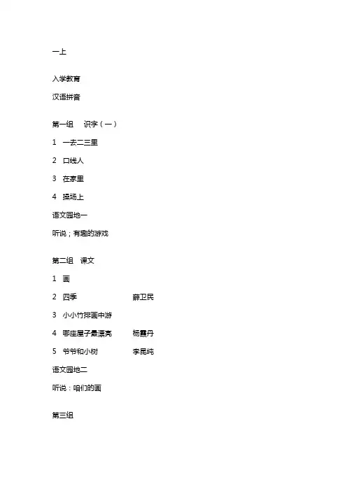 小学语文人教版教材目录