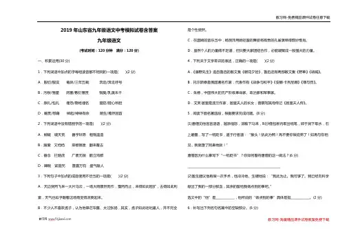 (完整)2019年山东省九年级语文中考模拟试卷含答案,推荐文档