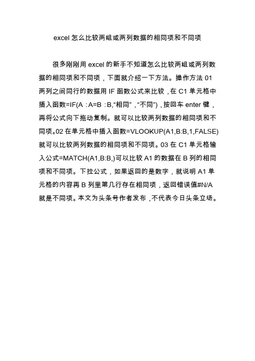 excel怎么比较两组或两列数据的相同项和不同项