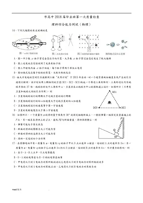 厦门市高中2018届毕业班第一次质量检查(物理)