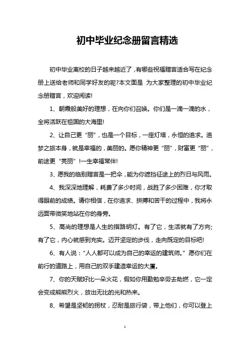 初中毕业纪念册留言精选