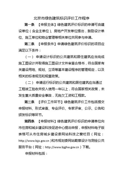 绿色建筑评价标识申报材料完整版