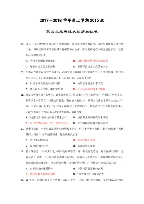 湖北省沙市中学2018届高三上学期第四次双周考文综历史试题 含答案 精品