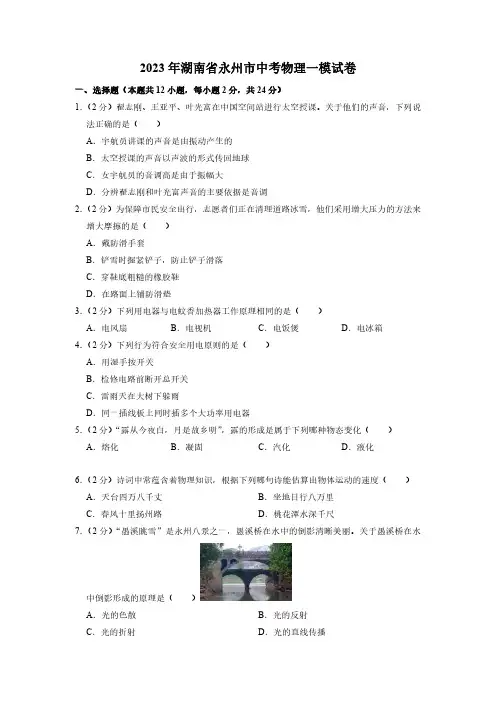 永州市2023年初中物理中考题