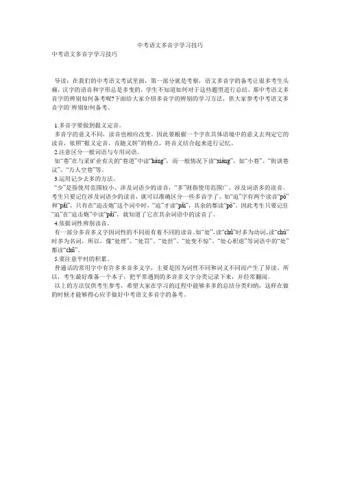 中考语文多音字学习技巧