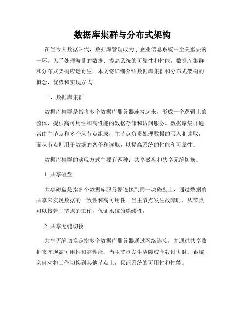 数据库集群与分布式架构