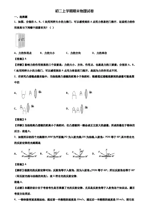 ┃精选3套试卷┃2019届福州市八年级上学期期末监测物理试题