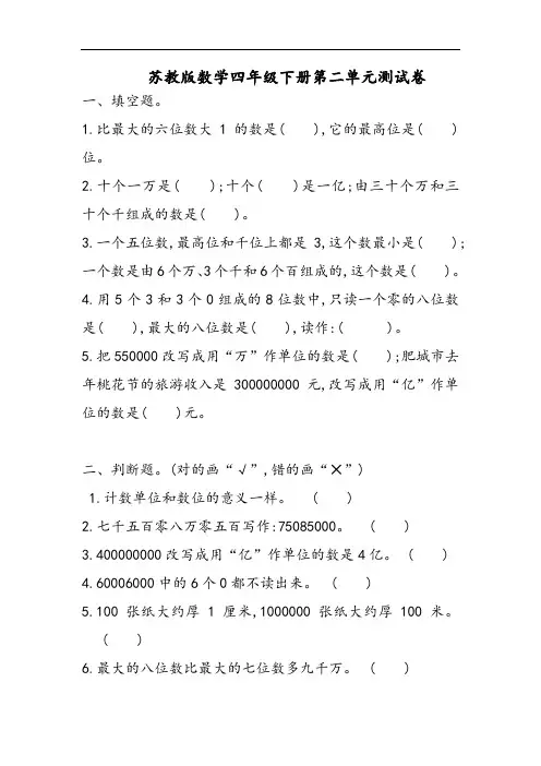 苏教版数学四年级下册第二单元测试卷(含答案)