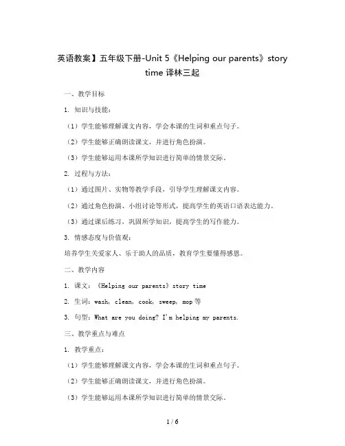 【英语教案】五年级下册-Unit 5《Helping our parents》story time 