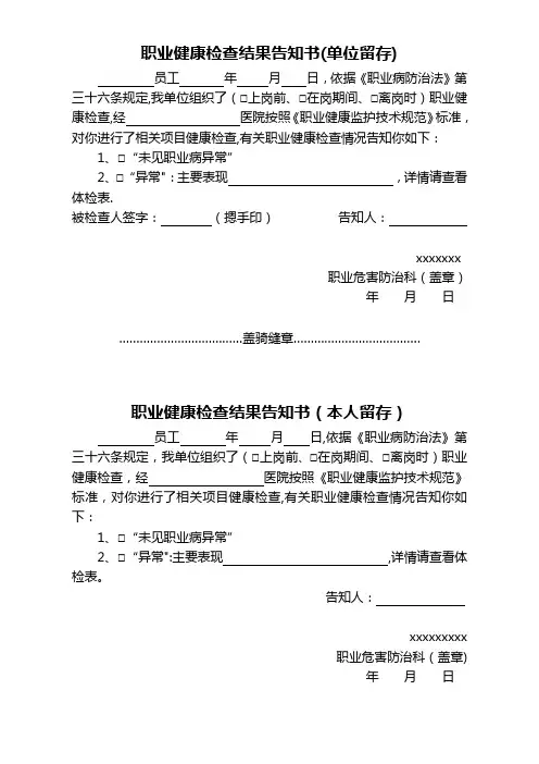 职业健康检查结果告知书