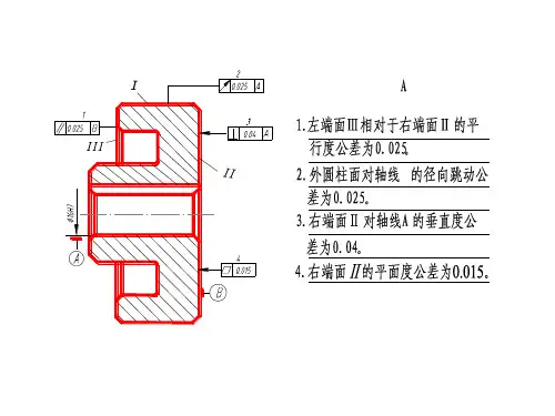 形位公差作业答案及练习