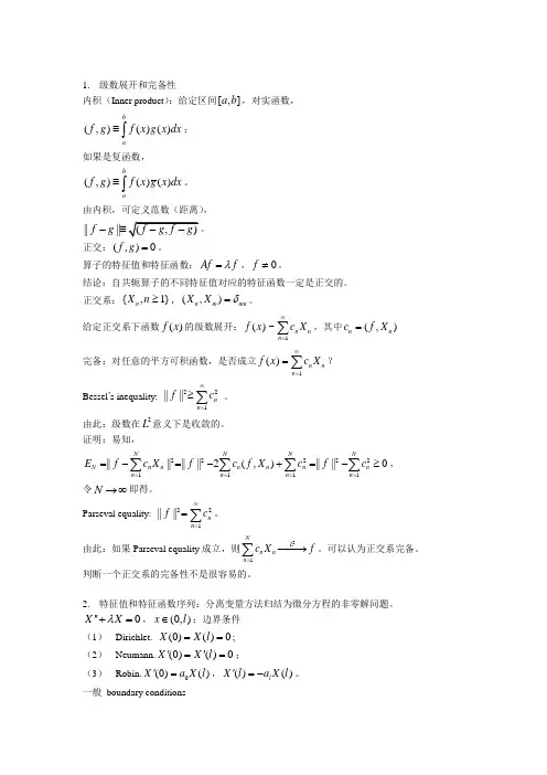 傅里叶级数