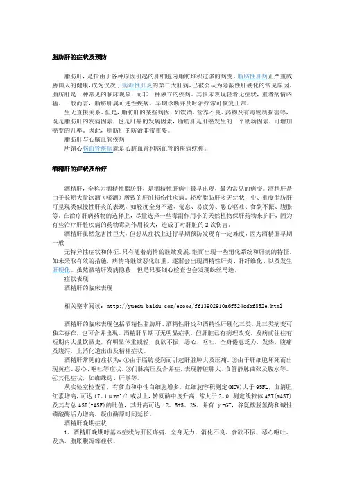 【保护肝脏疾病常识】脂肪肝和酒精肝1