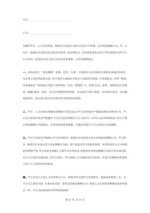 反商业贿赂合同协议书范本 通用版