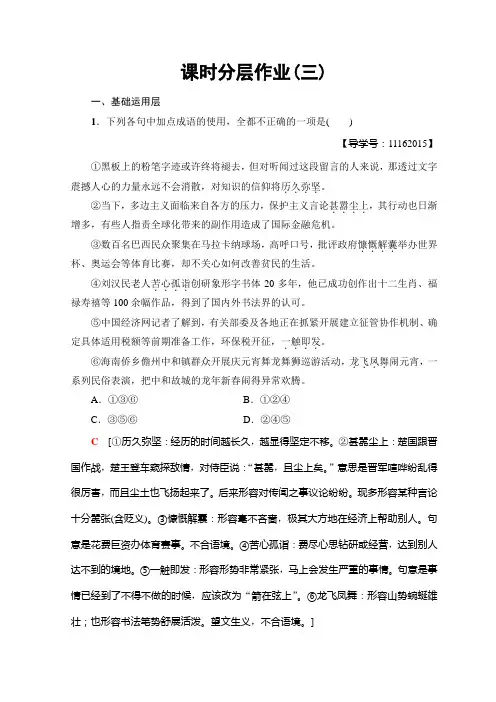 高中语文人教版必修四课时分层作业3 哈姆莱特+Word版含答案