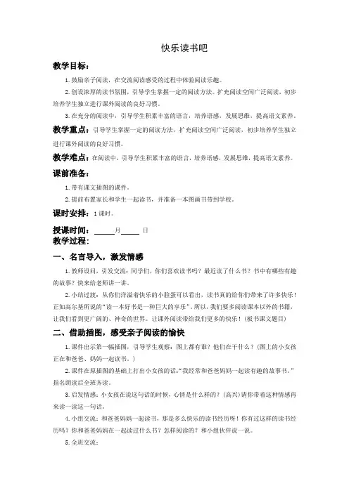 部编版一年级语文上册《快乐读书吧》教案