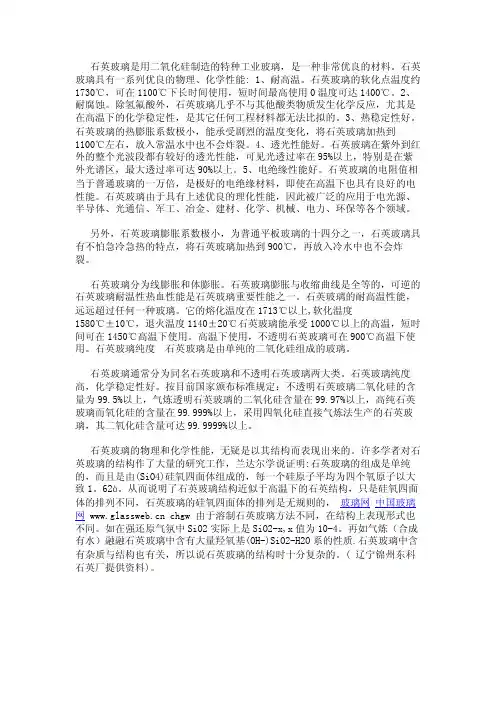 石英玻璃的物理和化学性能