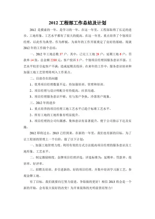 2012工程部工作总结及计划