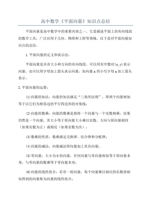 高中数学《平面向量》知识点总结