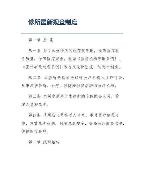 诊所最新规章制度