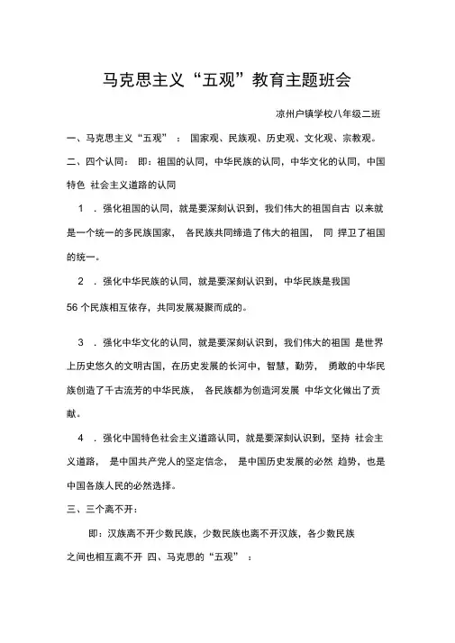 马克思主义五观教育