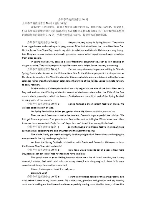 介绍春节的英语作文70词