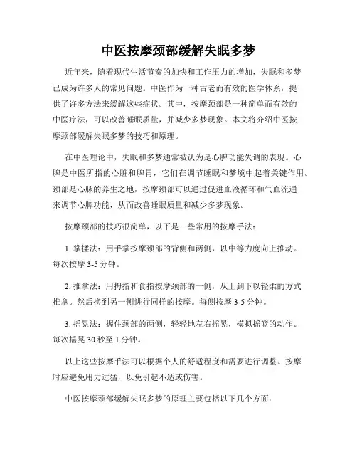 中医按摩颈部缓解失眠多梦