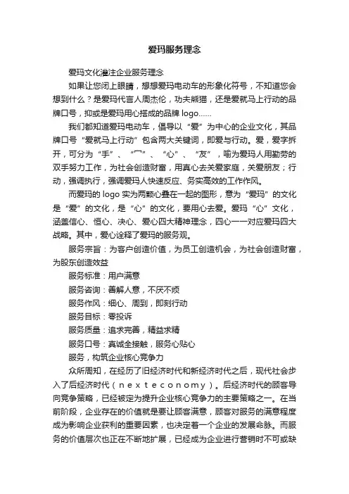 爱玛服务理念