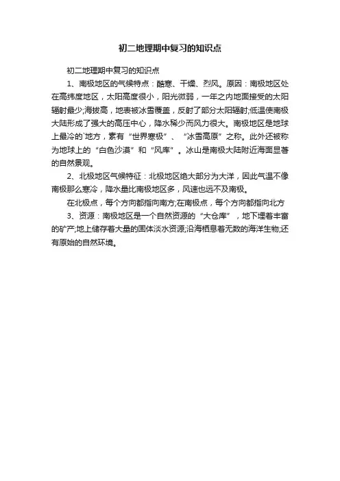 初二地理期中复习的知识点